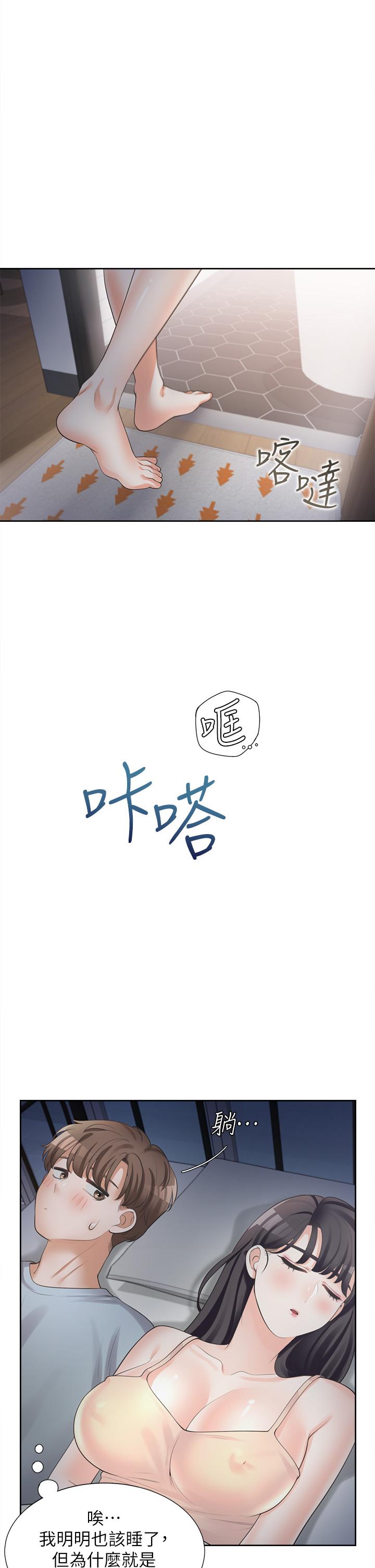 同居上下舖 第10話-我們一起睡 第37页