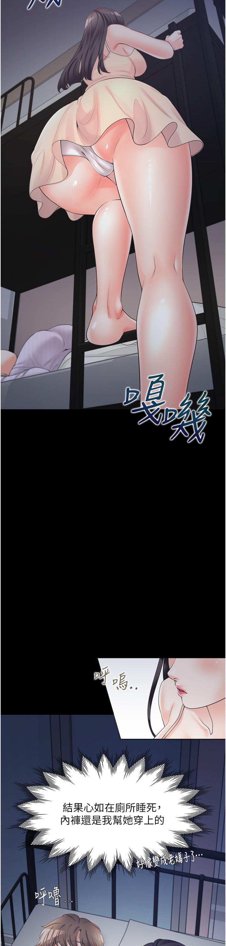 同居上下舖 第11話-甜美可口的酥胸 第15页