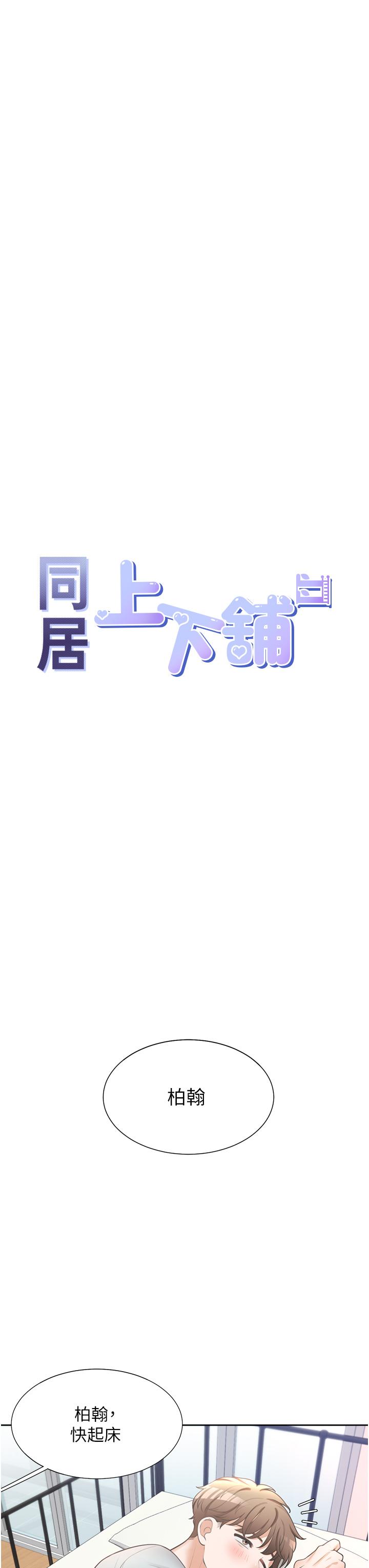 同居上下舖 第11話-甜美可口的酥胸 第11页