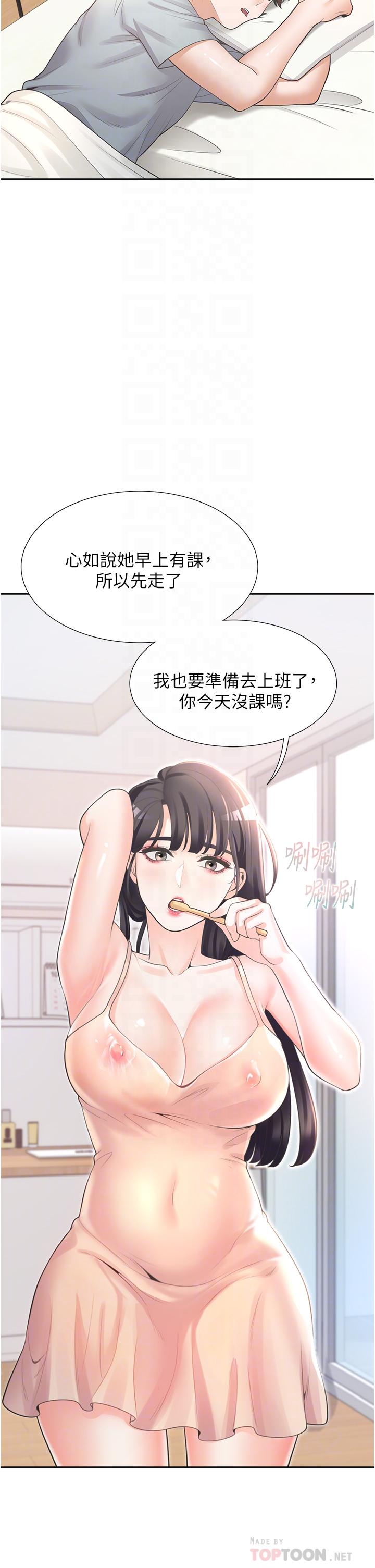 同居上下舖 第11話-甜美可口的酥胸 第12页