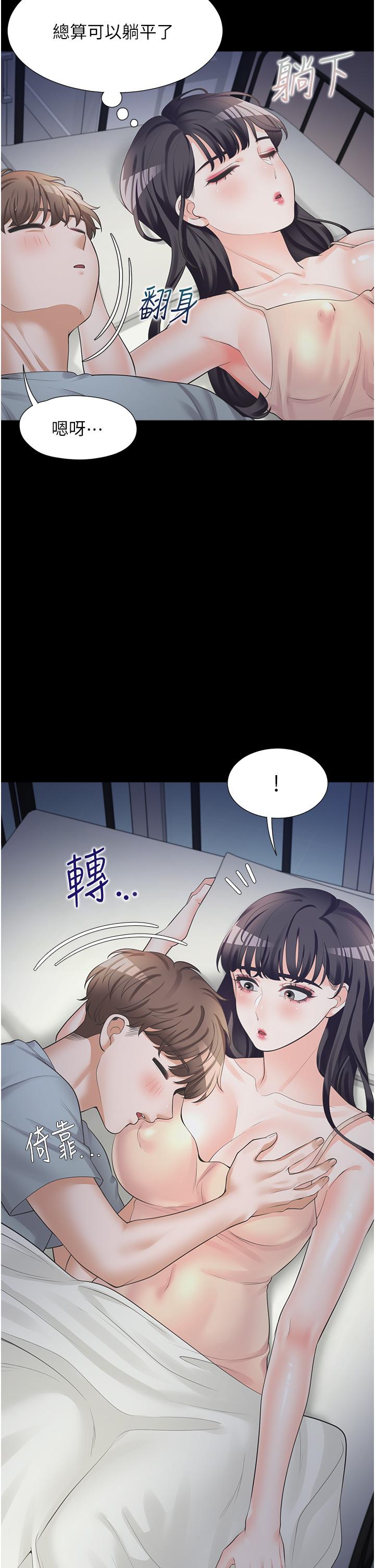 同居上下舖 第11話-甜美可口的酥胸 第17页