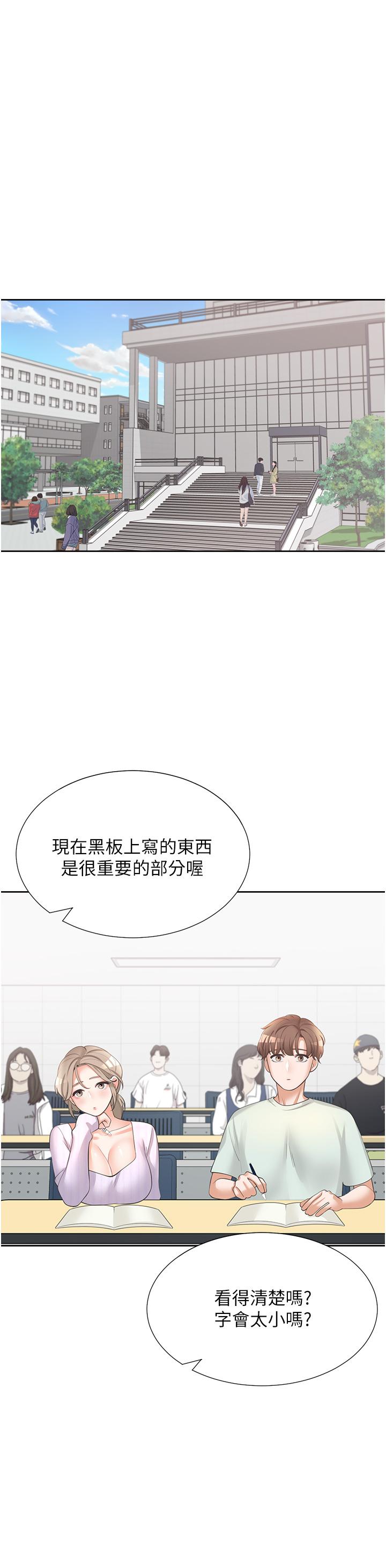 同居上下舖 第11話-甜美可口的酥胸 第22页