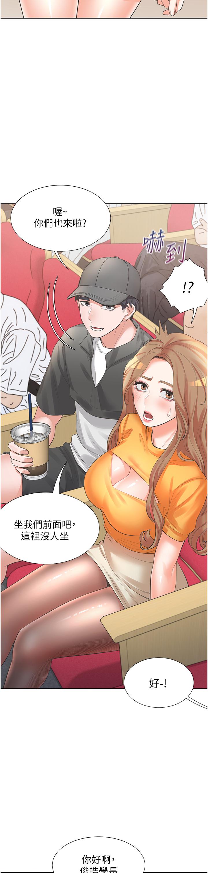 同居上下舖 第11話-甜美可口的酥胸 第31页