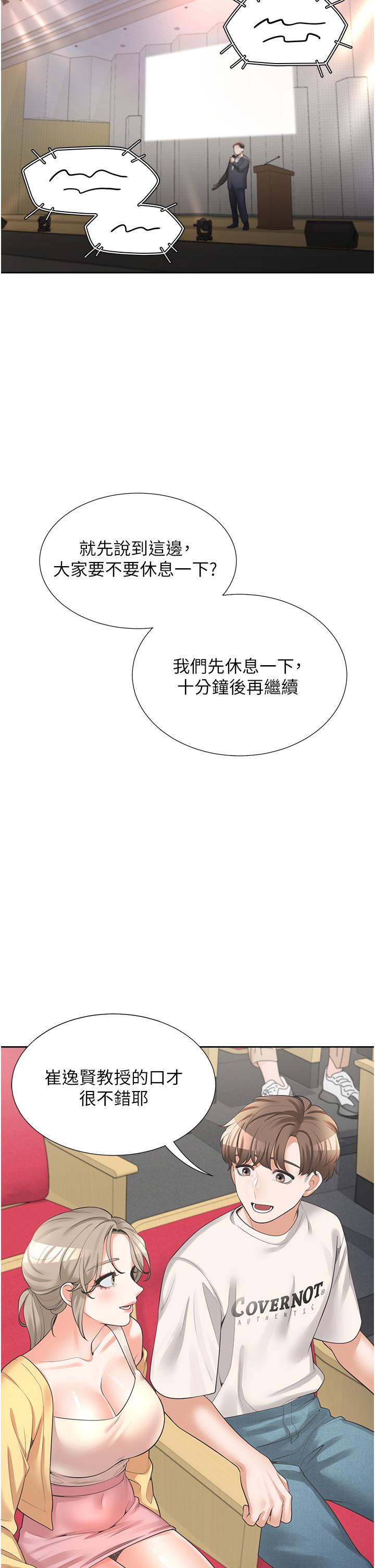 同居上下舖 第11話-甜美可口的酥胸 第36页
