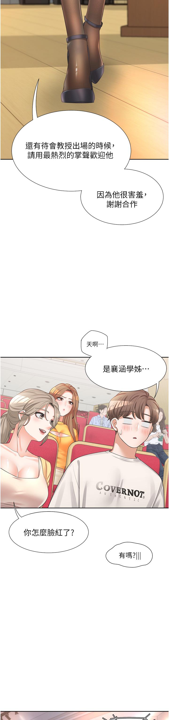 同居上下舖 第11話-甜美可口的酥胸 第35页