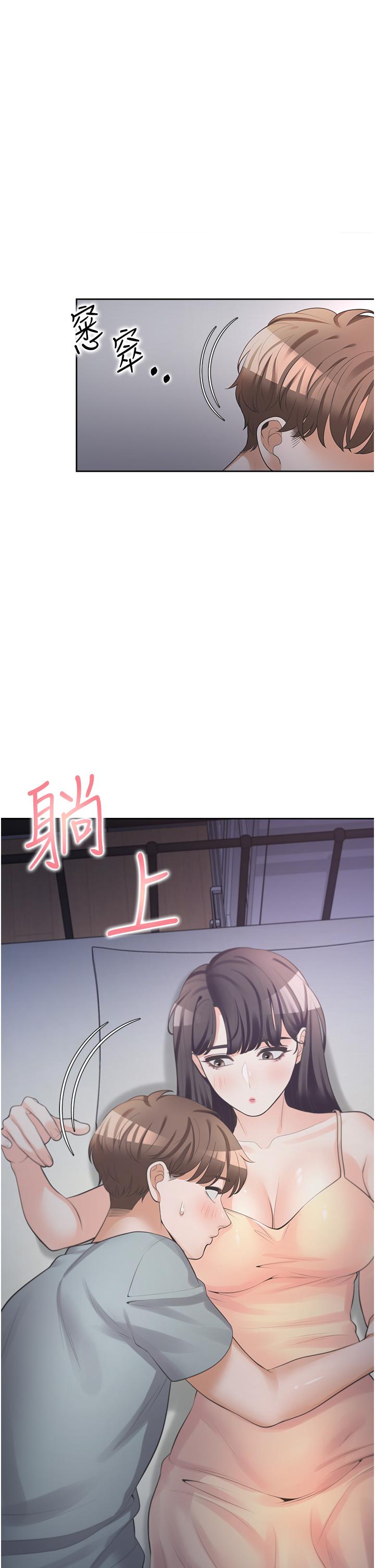 同居上下舖 第11話-甜美可口的酥胸 第1页