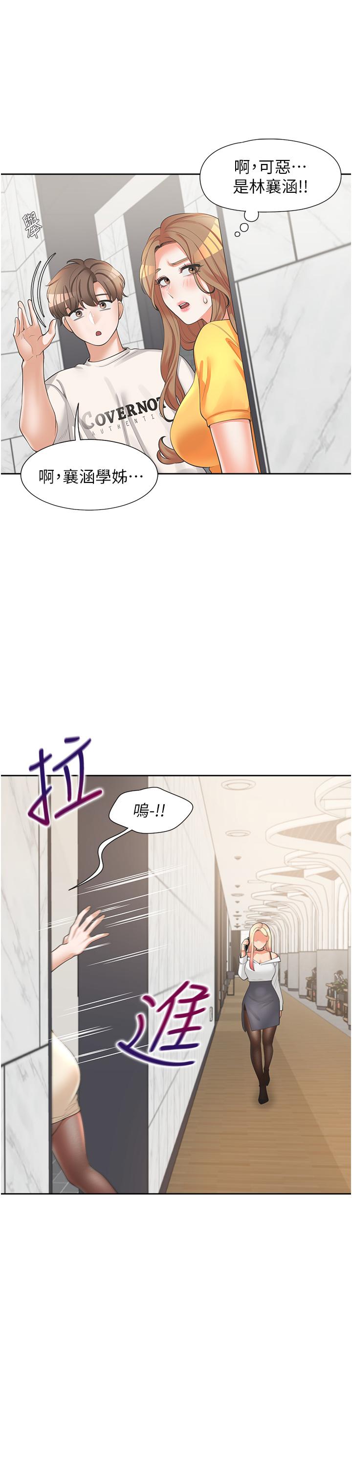 同居上下舖 第11話-甜美可口的酥胸 第47页