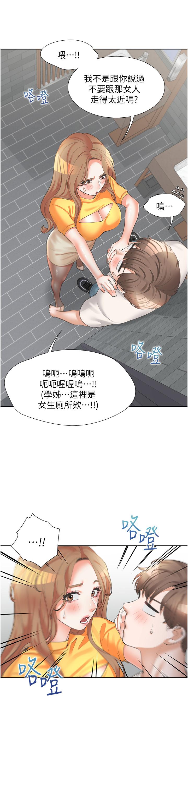 同居上下舖 第11話-甜美可口的酥胸 第48页