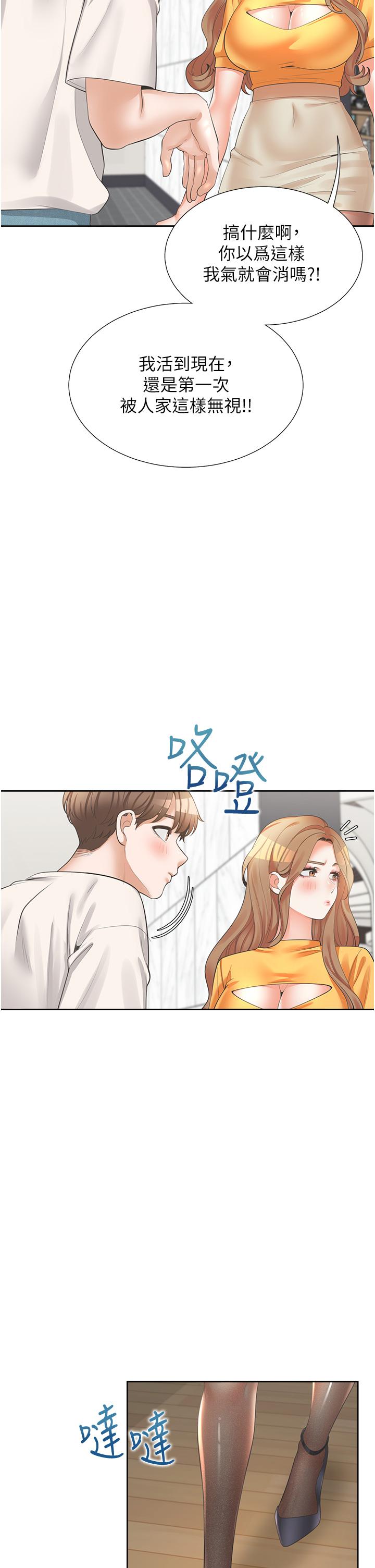 同居上下舖 第11話-甜美可口的酥胸 第44页