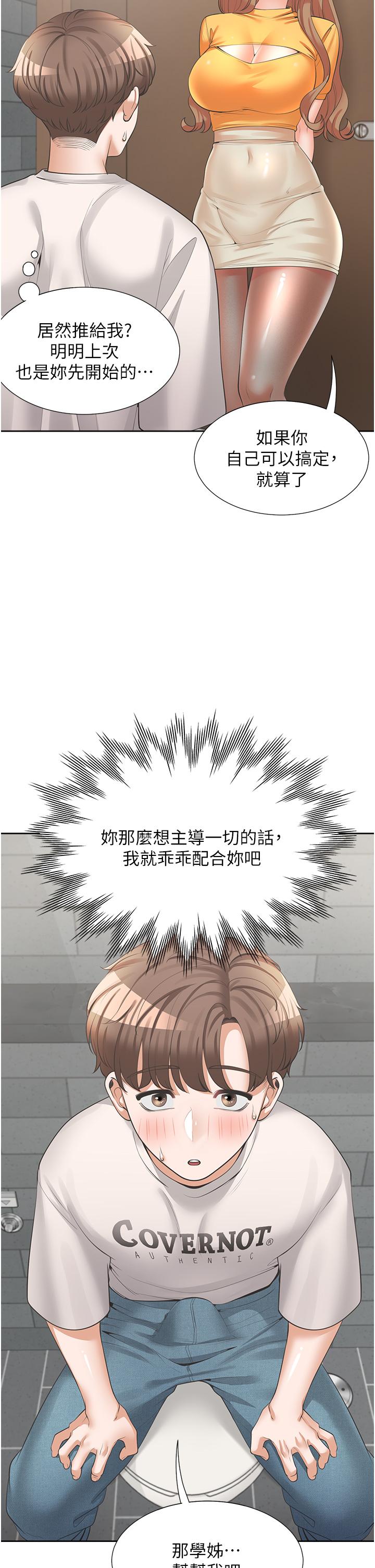 同居上下舖 第12話-插太深了 第15页