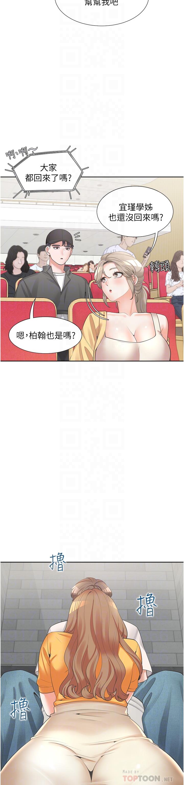 同居上下舖 第12話-插太深了 第16页