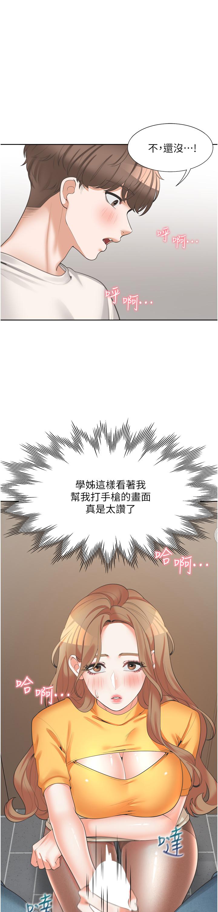 同居上下舖 第12話-插太深了 第19页