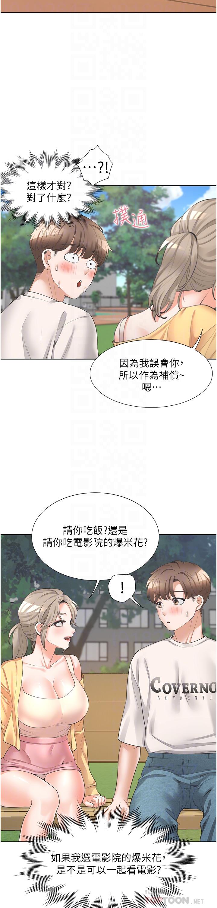 同居上下舖 第14話-用身體來安慰 第12页