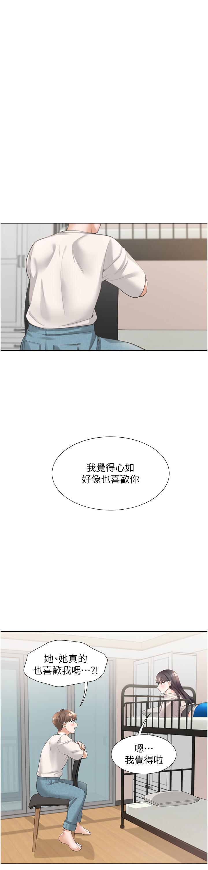 同居上下舖 第14話-用身體來安慰 第17页