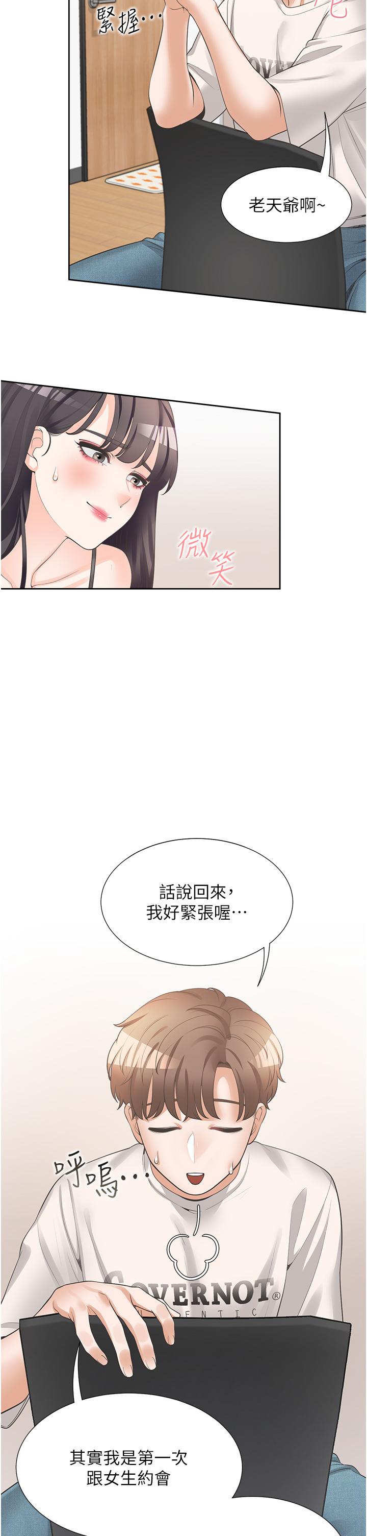同居上下舖 第14話-用身體來安慰 第20页