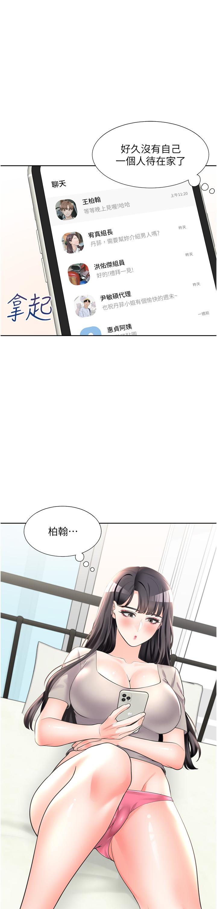 同居上下舖 第14話-用身體來安慰 第37页