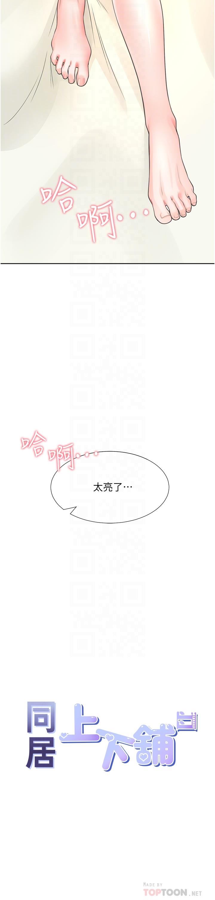 同居上下舖 第16話-引領丹菲姐走向情慾高峰 第4页