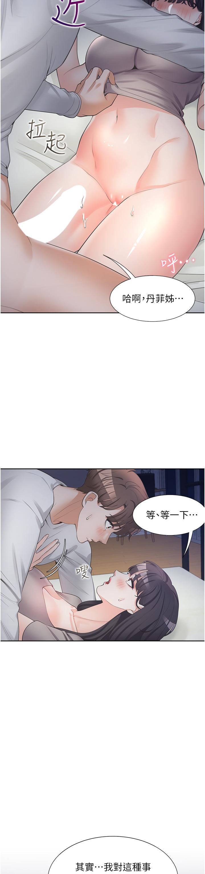 同居上下舖 第16話-引領丹菲姐走向情慾高峰 第32页