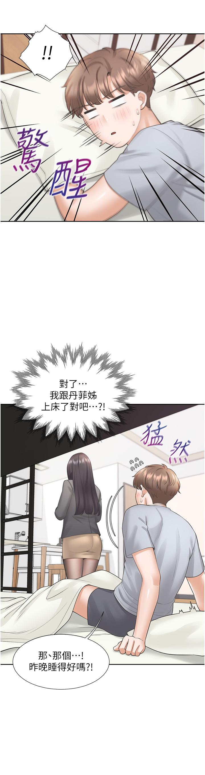 同居上下舖 第18話-送進嘴裡的愛意 第13页