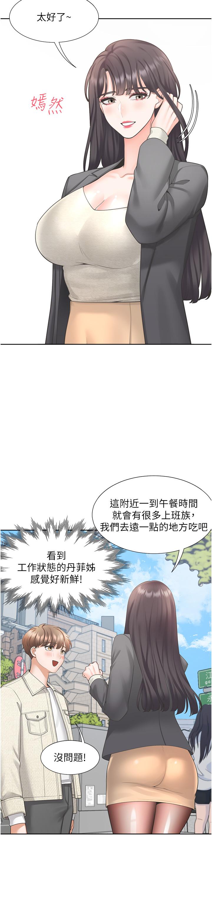 同居上下舖 第18話-送進嘴裡的愛意 第33页