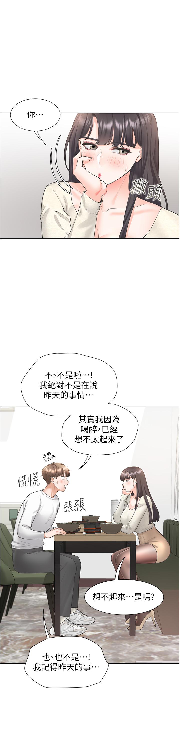 同居上下舖 第18話-送進嘴裡的愛意 第45页