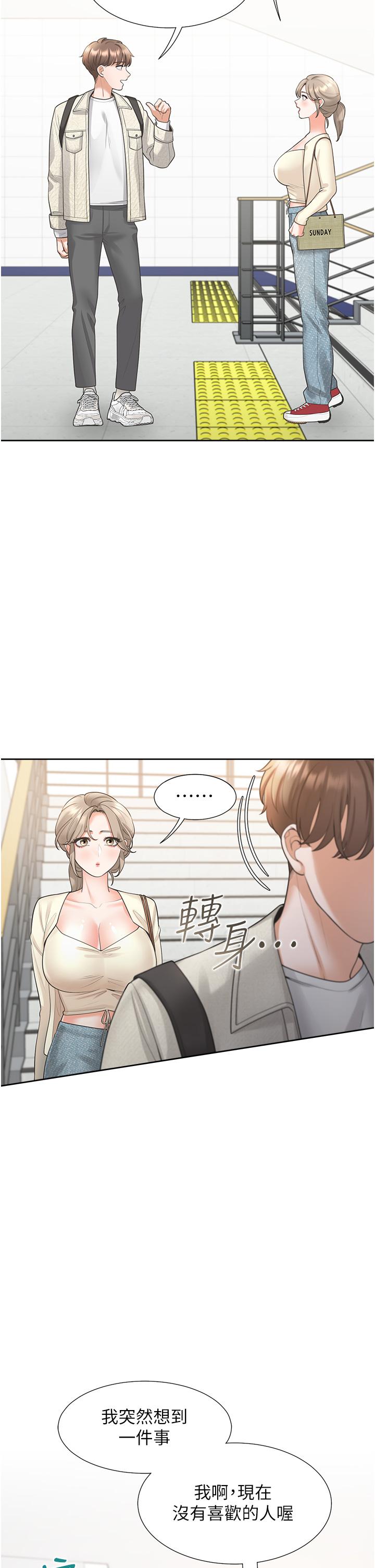 同居上下舖 第19話-進退兩難的窘境 第2页