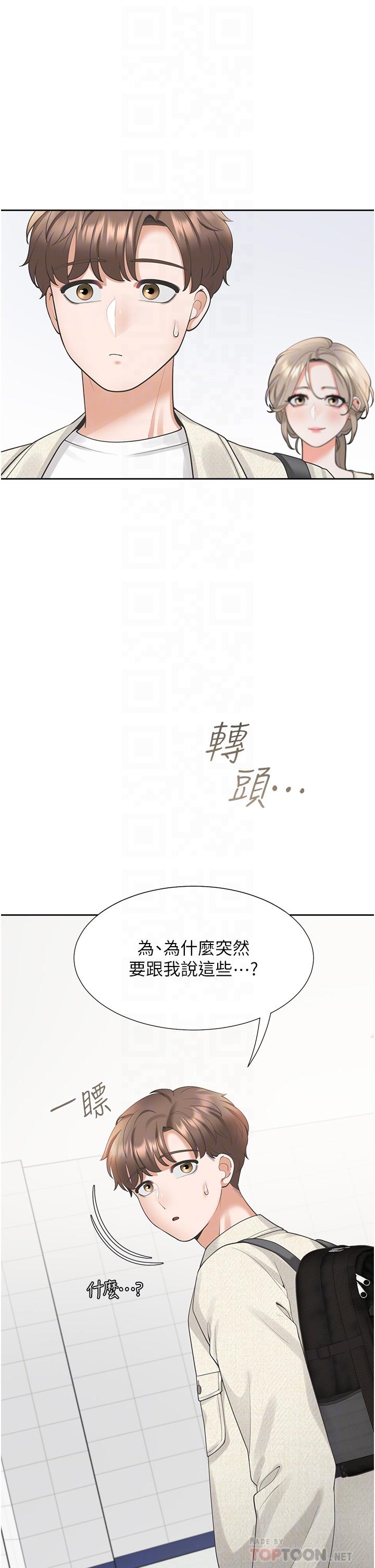 同居上下舖 第19話-進退兩難的窘境 第4页