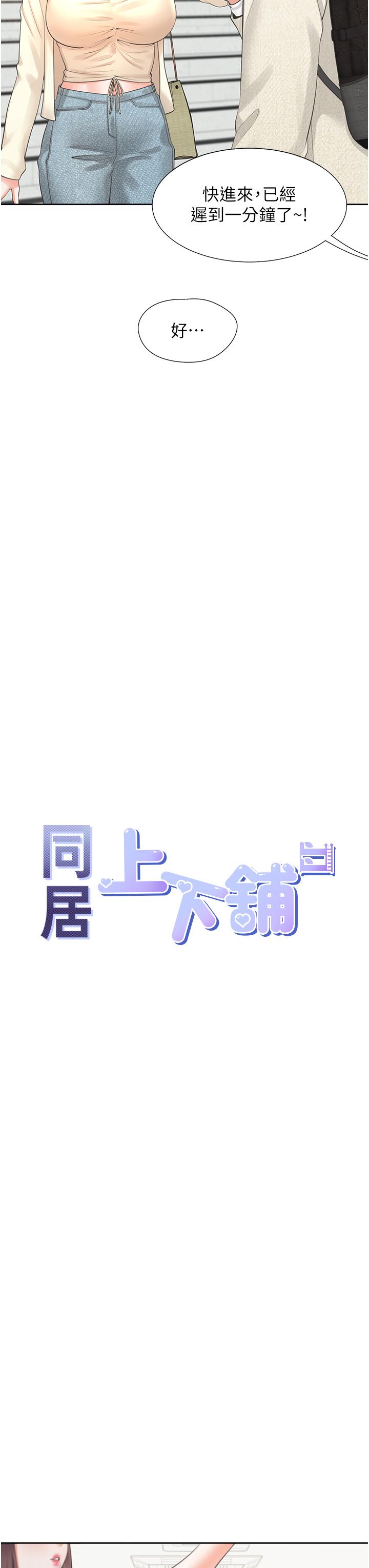 同居上下舖 第19話-進退兩難的窘境 第15页