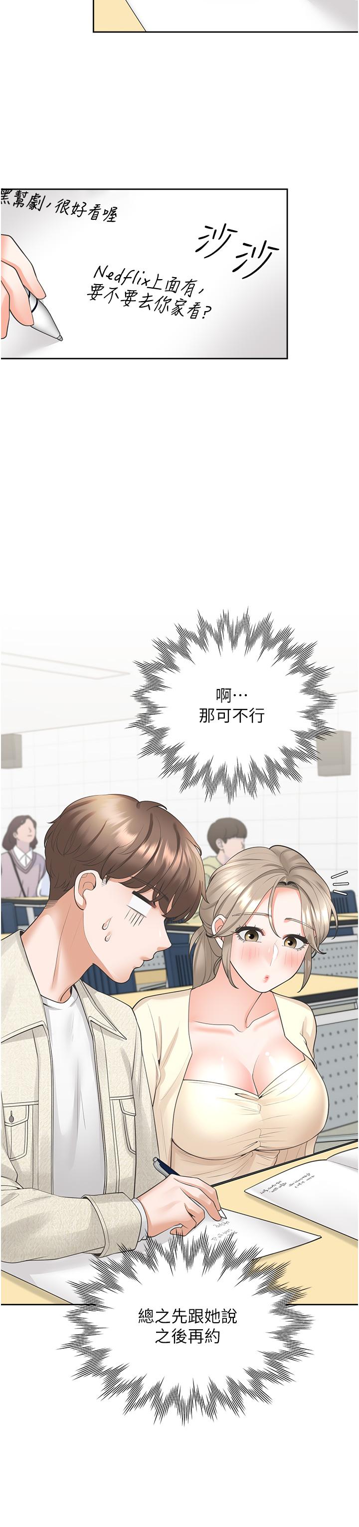 同居上下舖 第19話-進退兩難的窘境 第25页