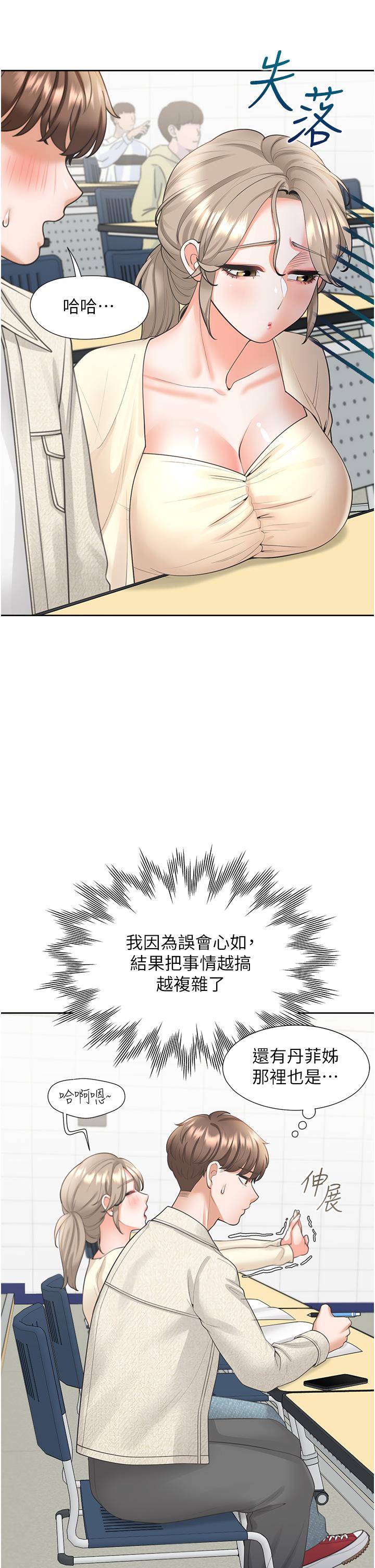 同居上下舖 第19話-進退兩難的窘境 第26页