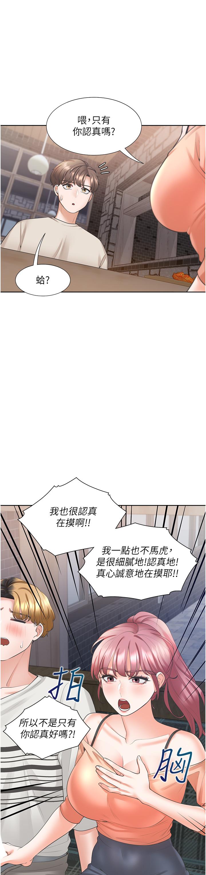 同居上下舖 第19話-進退兩難的窘境 第35页