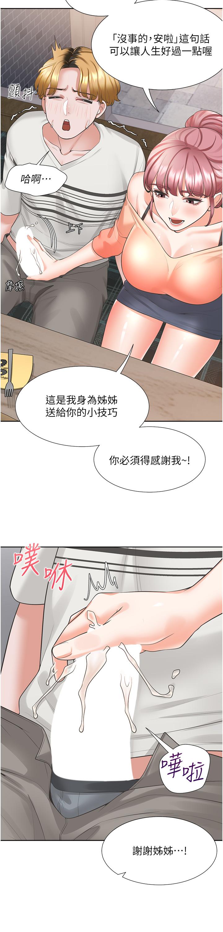 同居上下舖 第19話-進退兩難的窘境 第41页