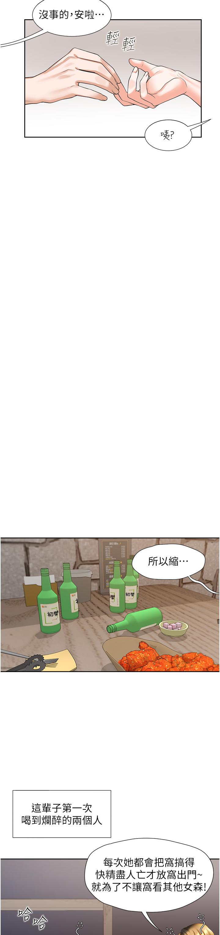 同居上下舖 第19話-進退兩難的窘境 第45页
