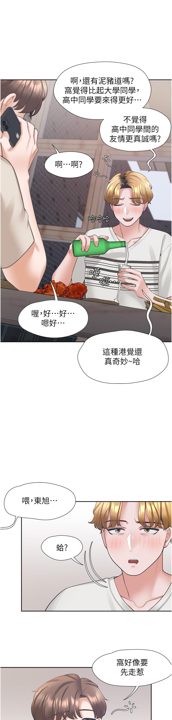 同居上下舖 第19話-進退兩難的窘境 第49页