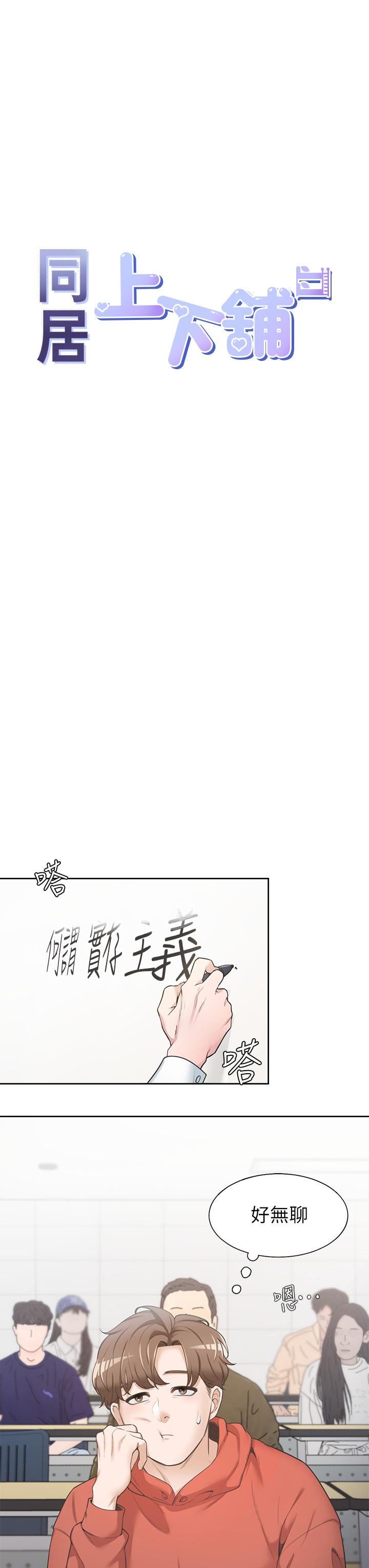 同居上下舖 第1話-睡在上舖的裸女 第8页
