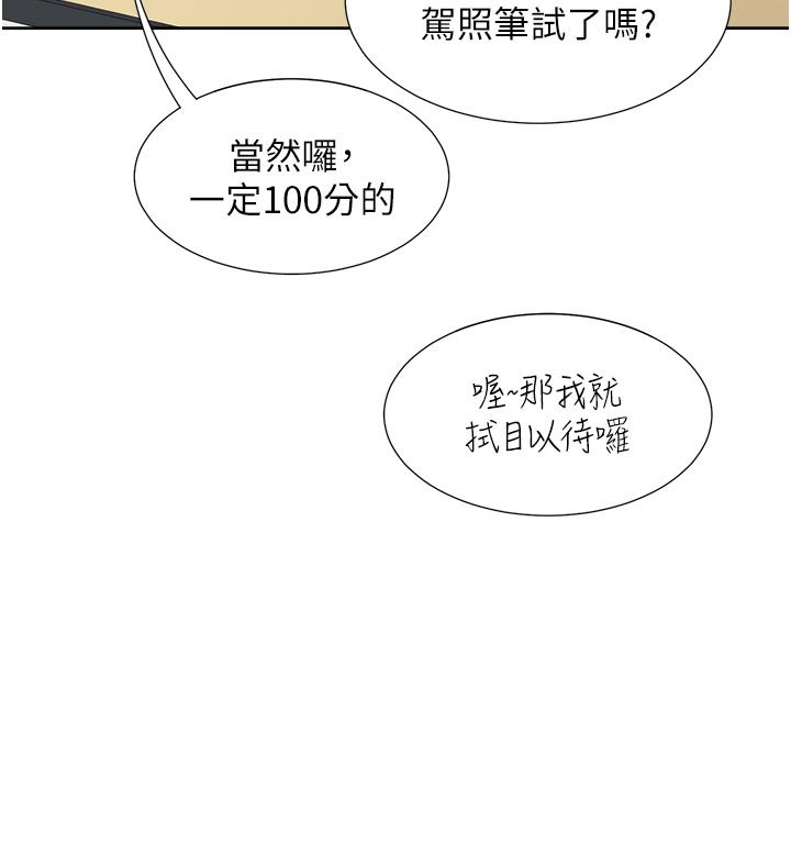 同居上下舖 第27話-好想再做一次… 第37页