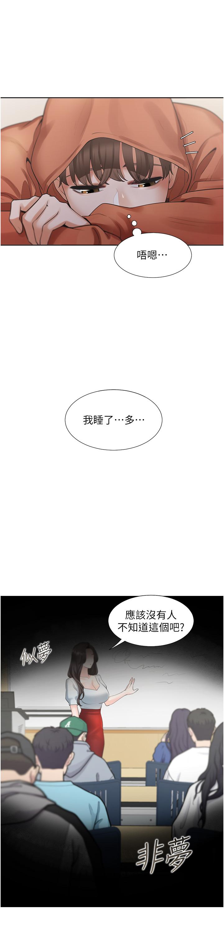 同居上下舖 第27話-好想再做一次… 第44页