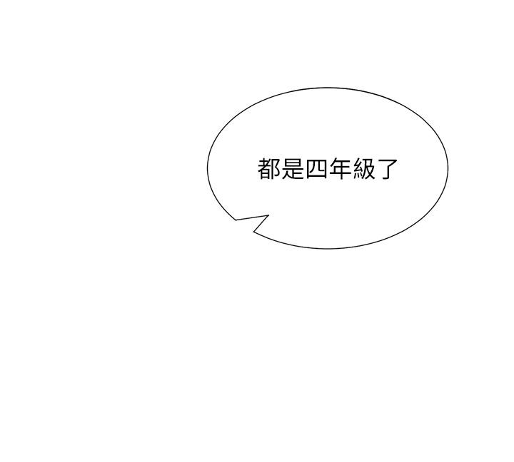 同居上下舖 第27話-好想再做一次… 第47页