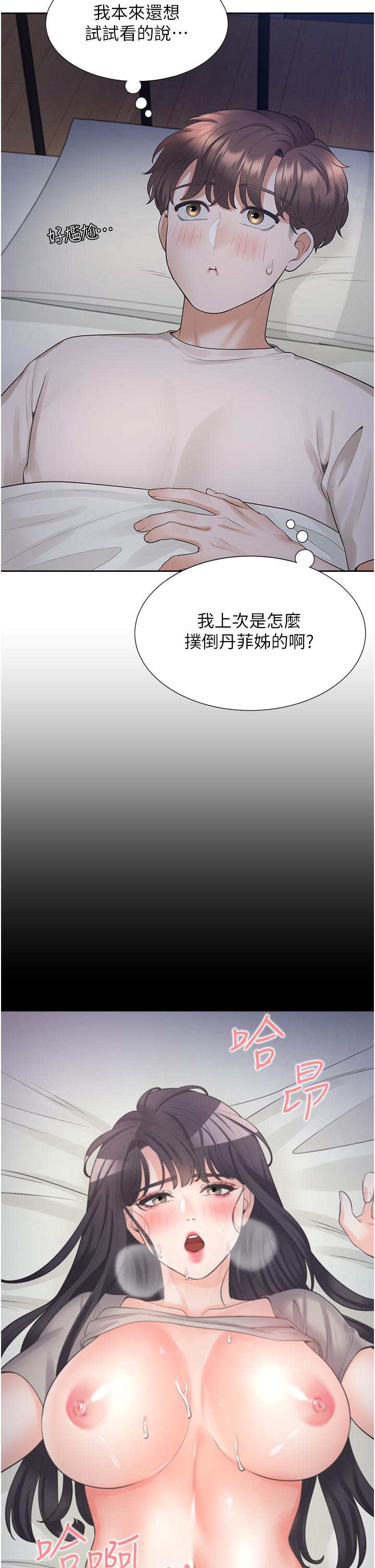 同居上下舖 第27話-好想再做一次… 第17页