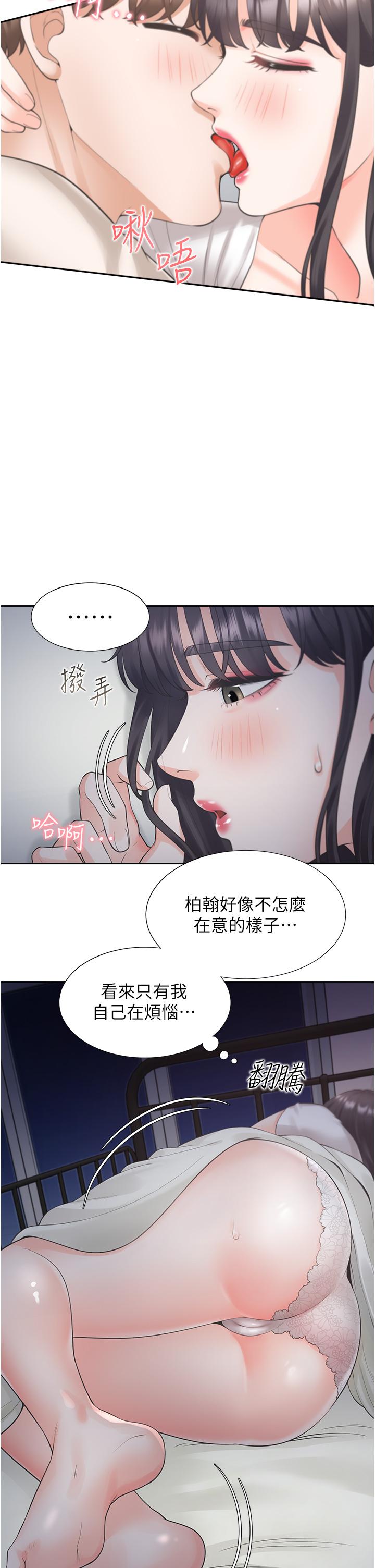 同居上下舖 第27話-好想再做一次… 第25页