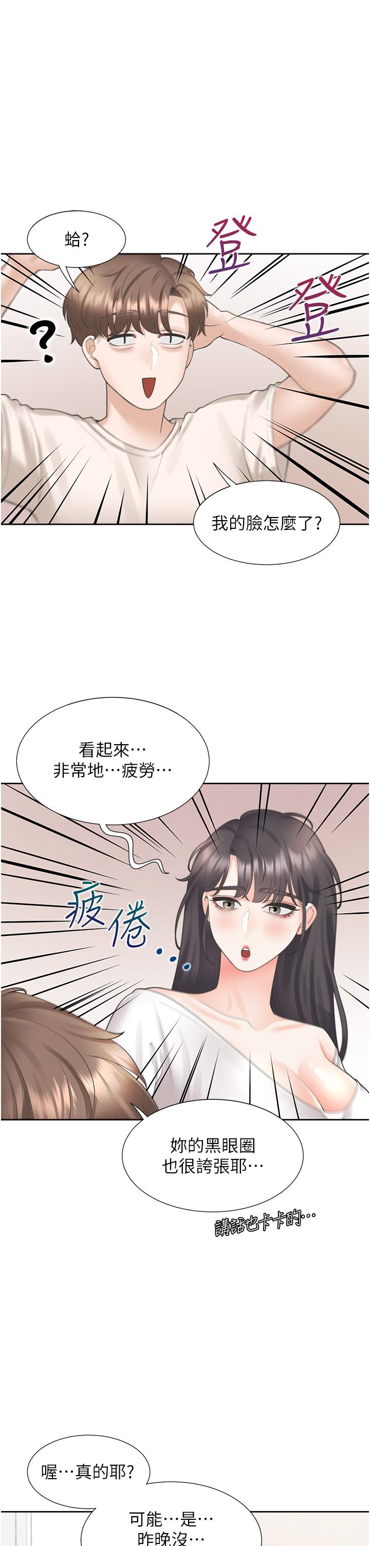 同居上下舖 第27話-好想再做一次… 第33页