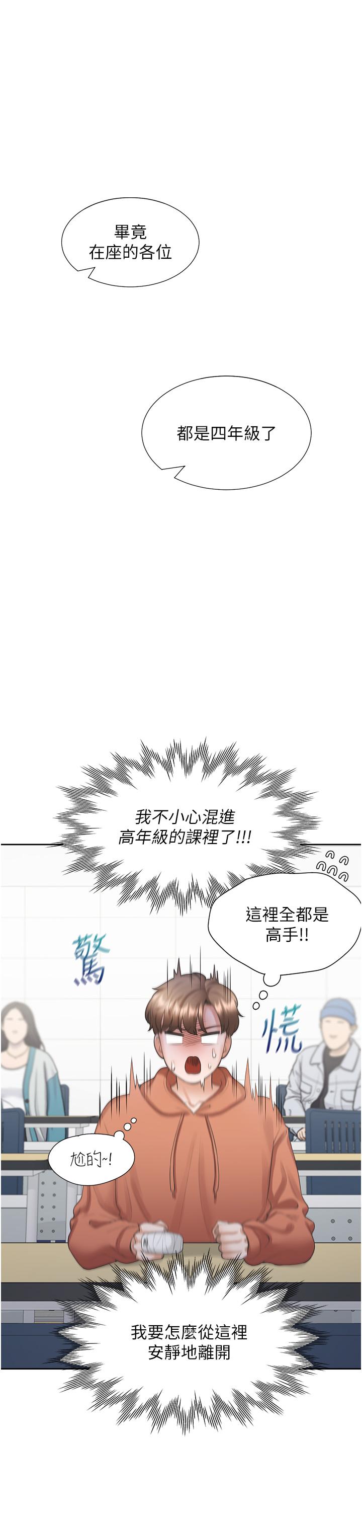 同居上下舖 第28話-和傲嬌學姊「擦槍走火」 第1页