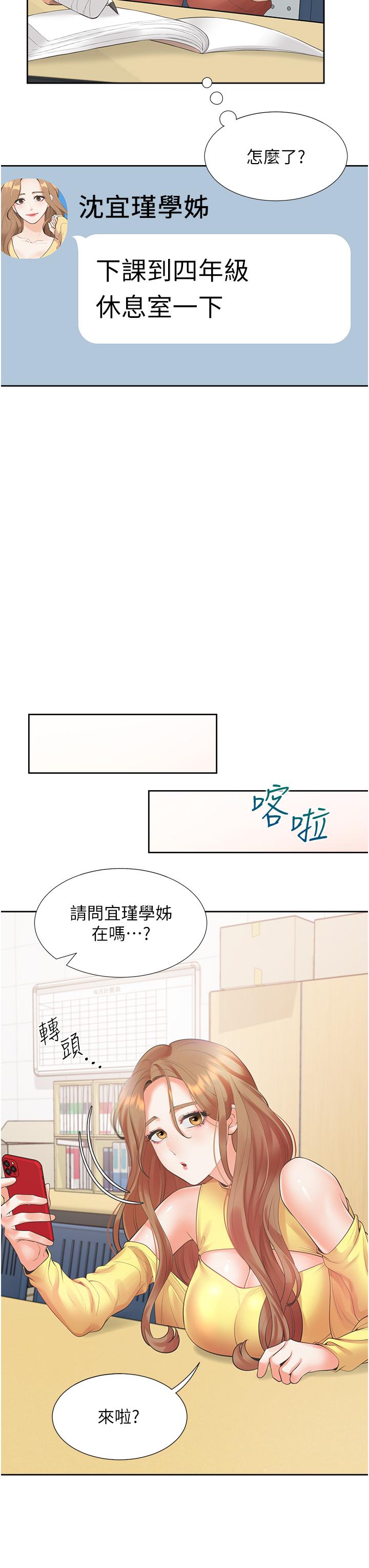同居上下舖 第28話-和傲嬌學姊「擦槍走火」 第26页
