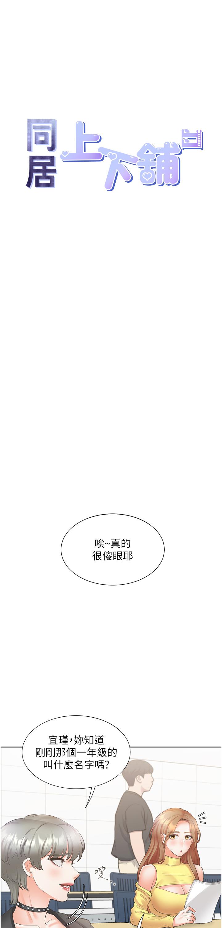 同居上下舖 第28話-和傲嬌學姊「擦槍走火」 第19页
