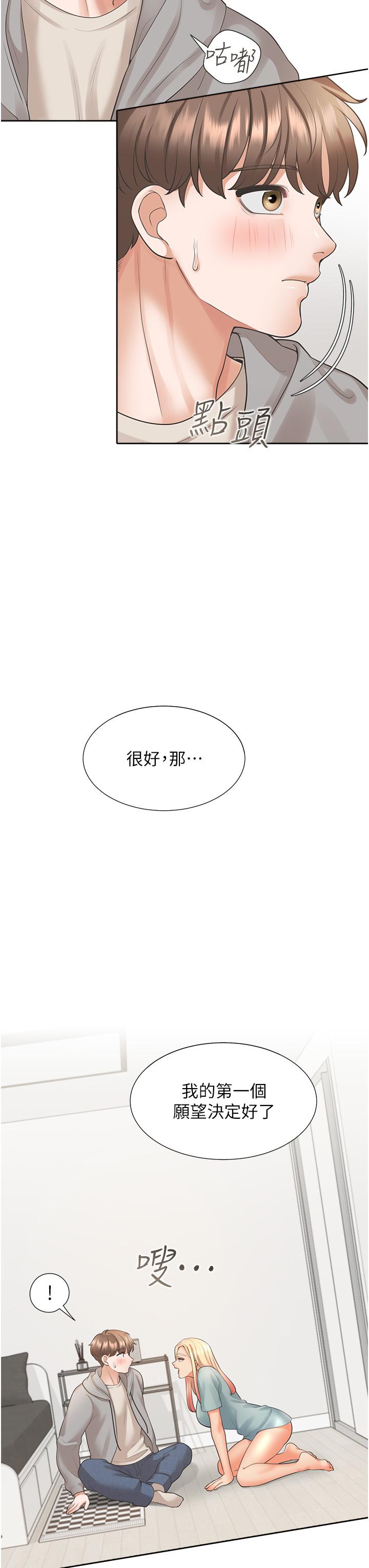 同居上下舖 第20話-體驗真正的高潮 第49页