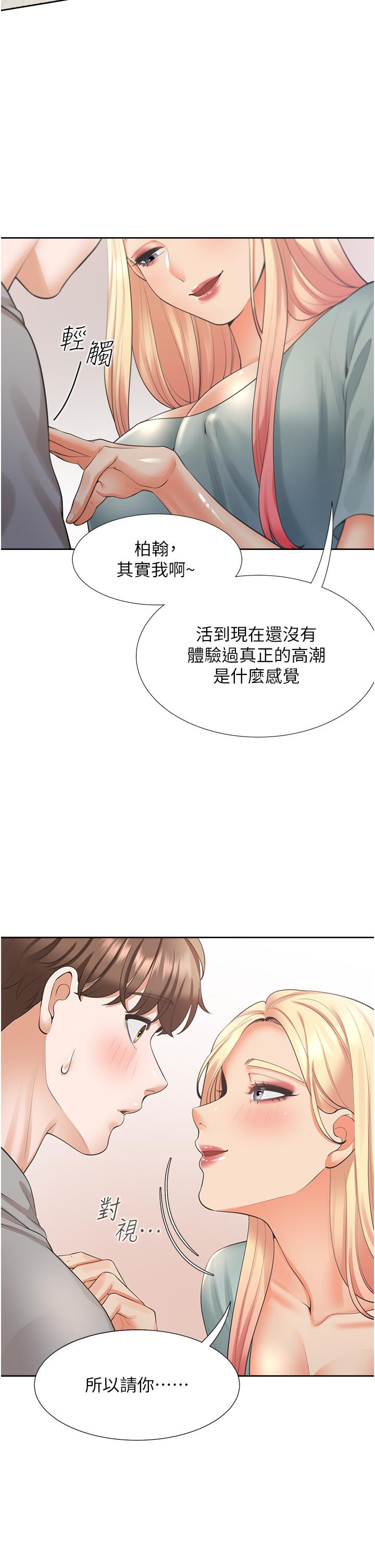 同居上下舖 第20話-體驗真正的高潮 第50页