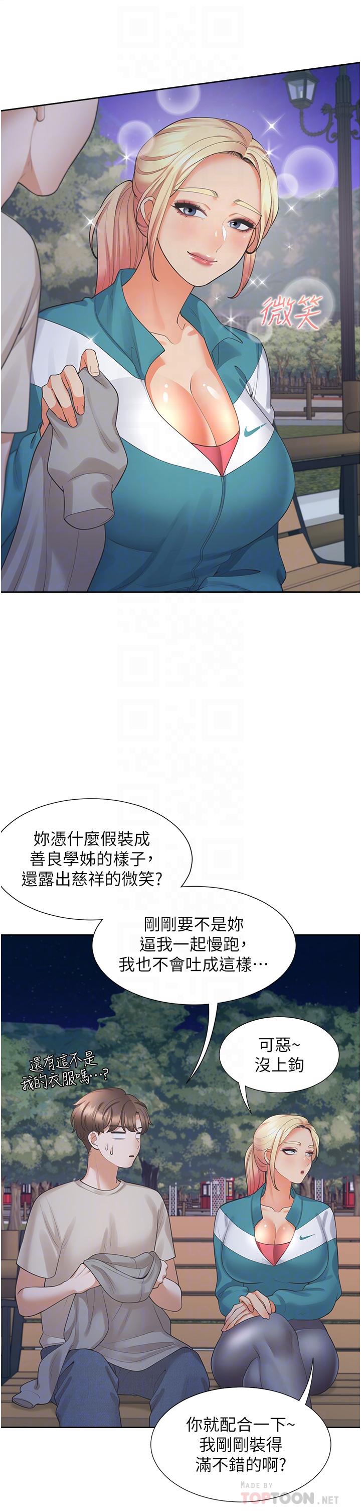 同居上下舖 第20話-體驗真正的高潮 第16页