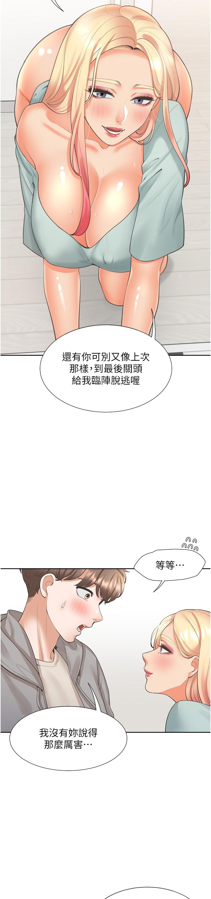 同居上下舖 第21話-學弟靈活的口技 第3页