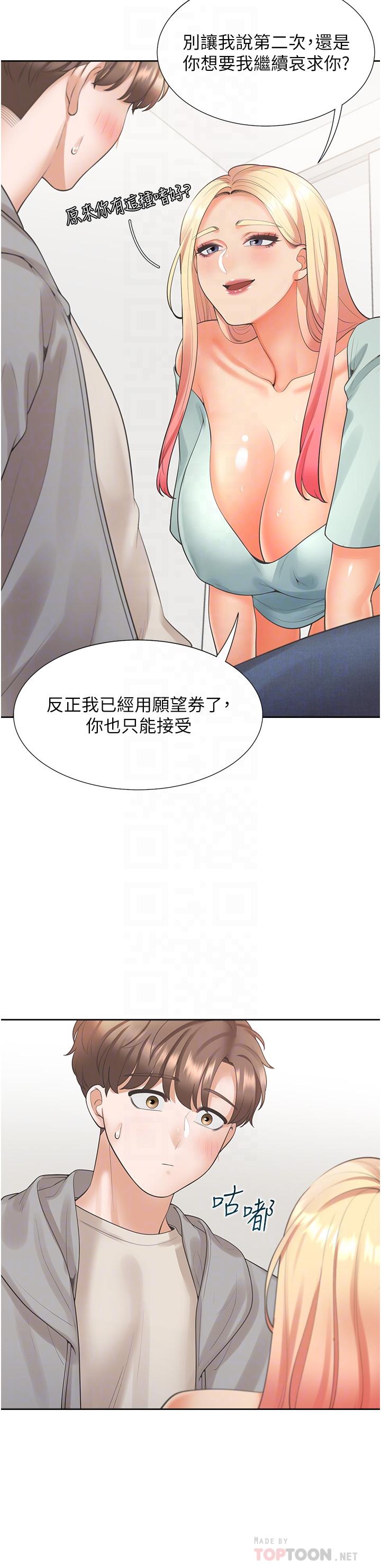 同居上下舖 第21話-學弟靈活的口技 第4页