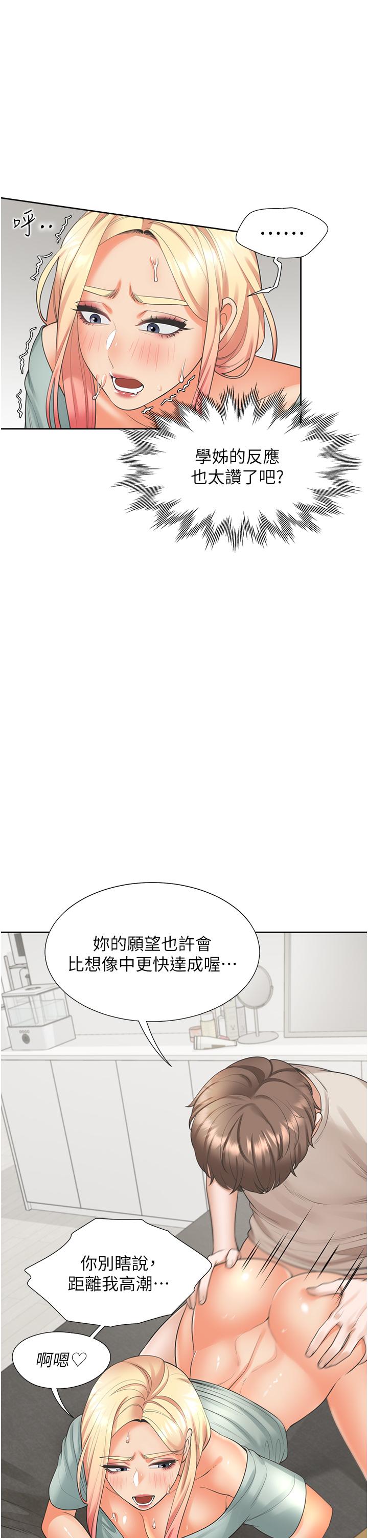 同居上下舖 第23話-想讓我懷孕嗎 第1页